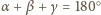  ○ α + β +γ = 180