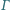 Γ 