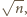 √ -- | n,