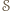 𝒮 