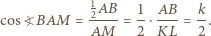  -1AB 1 AB k cos?BAM = 2----= --⋅--- = -. AM 2 KL 2 