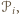 𝒫i, 