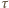 |τ 