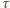 |τ 