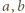 |a,b