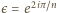 є = e2iπ~n 