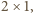 2 × 1,