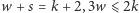 |w + s = k + 2,3w ⩽ 2k 