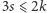 3s⩽ 2k 
