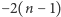 − 2(n −1) 