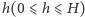h(0 ⩽ h⩽ H) 