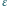 |ε 