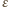 ε 