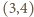 (3,4) 