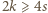 2k ⩾ 4s 