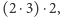 (2 ⋅3) ⋅2,