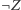 ¬Z