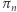 π n 