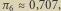 |π6 0,707,
