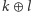 k ⊕ l 