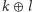 k ⊕ l 