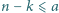 n − k⩽ a 