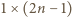 |1× (2n− 1) 