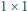|1× 1 