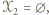 𝒳 = ∅ , 2