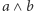 |a∧ b