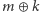 m ⊕ k 