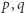 |p,q