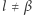 l≠ β