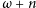 |ω +n 