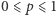 |0⩽ p ⩽ 1 