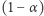 | (1− α ) 
