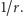 1/r.