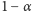 1− α 