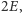 2E,