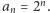 |an = 2n.