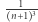  --1-- | n+1 3 