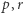 |p,r 