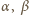 | α, β