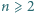 n ⩾ 2 
