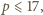 p ⩽ 17, 