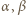 α ,β 