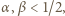 |α,β < 1/2, 