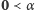 0 ≺ α