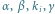α,β,ki,γ