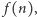 | f (n),